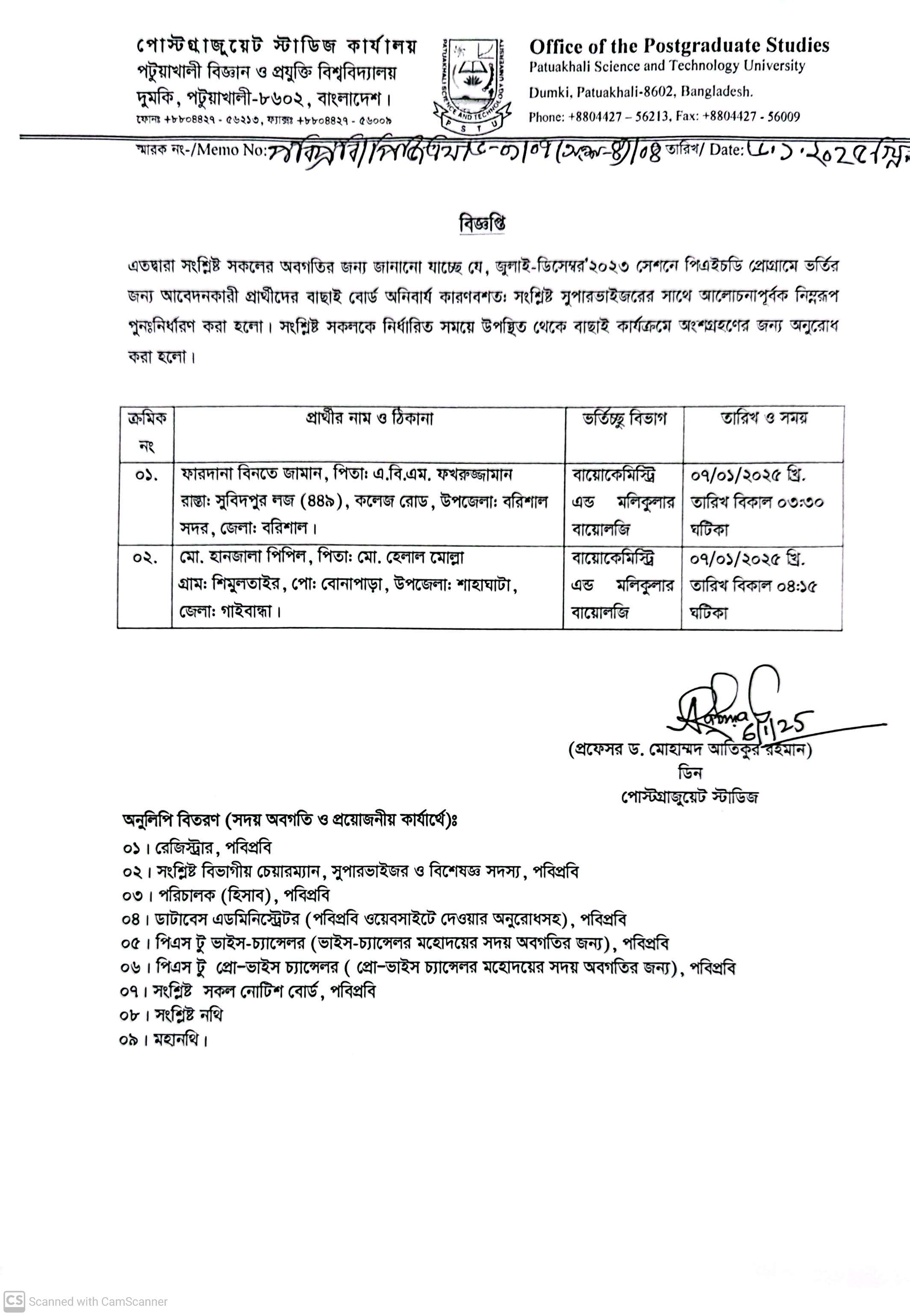 পিএইচডি বাছাই বোর্ডের সংশোধিত সময়সূচি